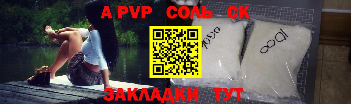 Alfa_PVP Соль  Вход с VPN  Россия  APVP СК 