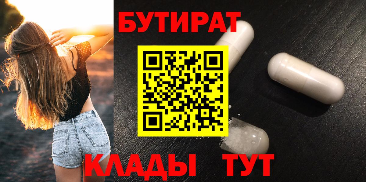 Бутират GHB Россия