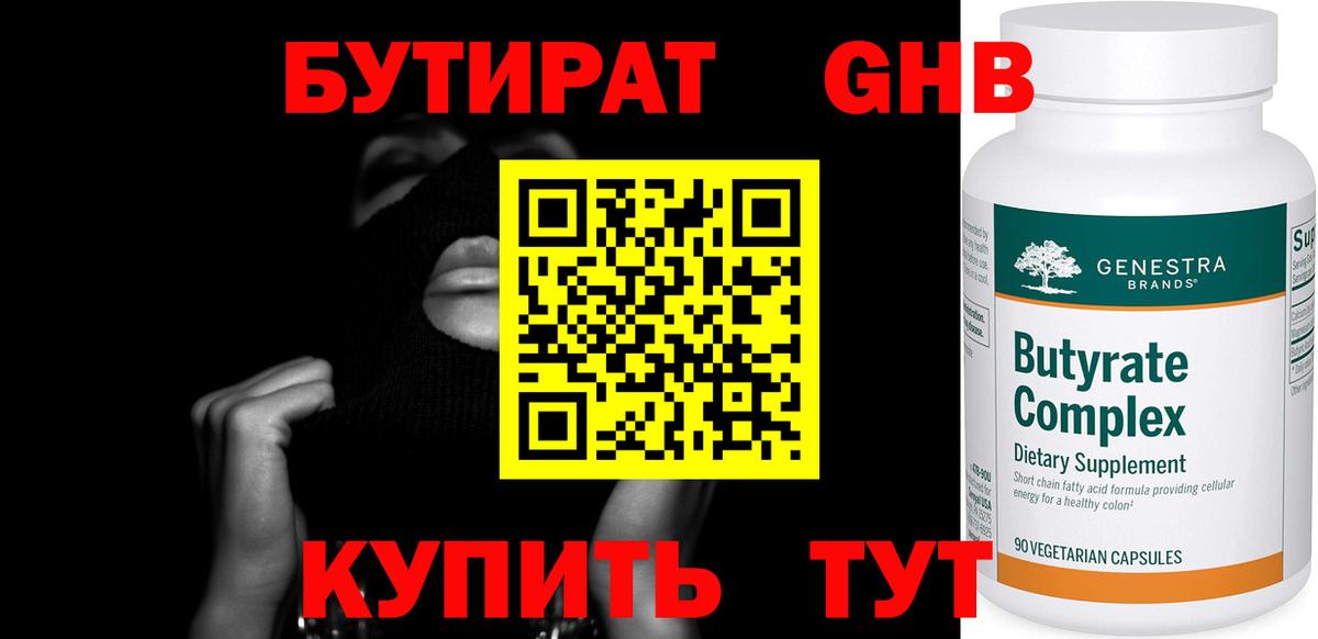 Бутират оксибутират  Вход с VPN  Бутират  Россия 
