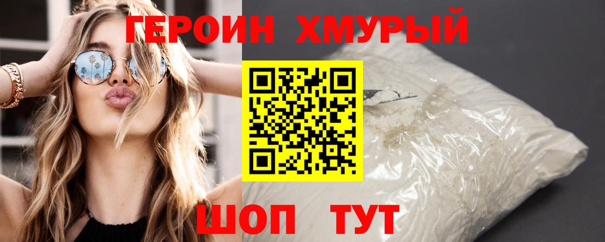 ГЕРОИН VHQ Россия