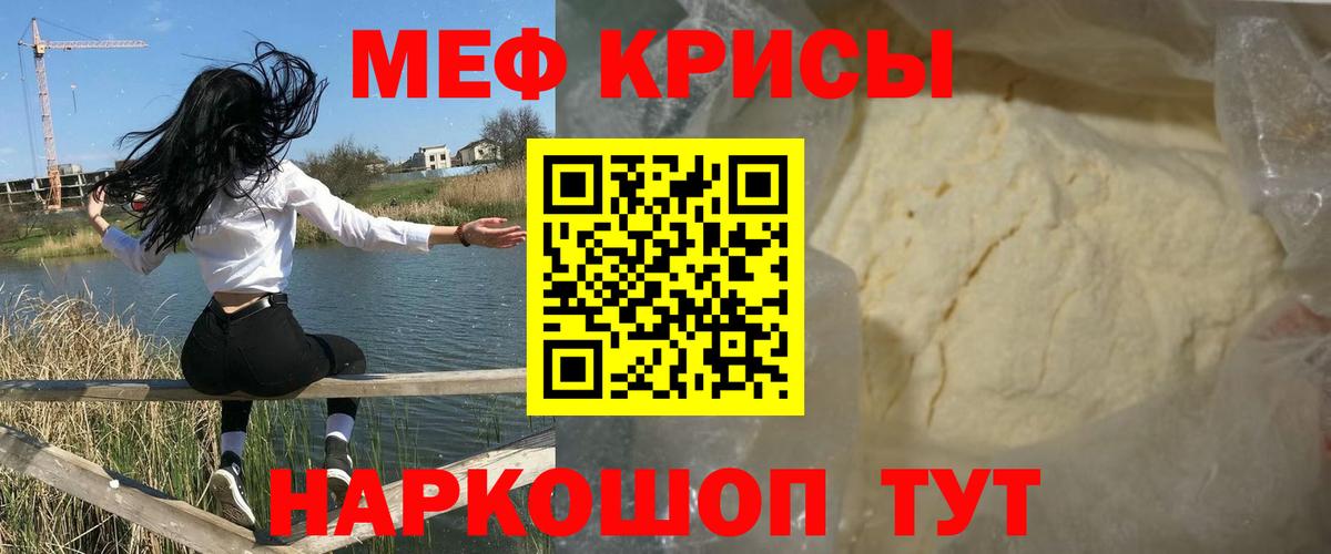 Меф мяу мяу Россия
