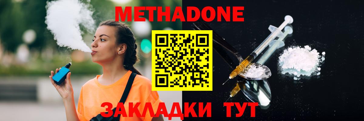 МЕТАДОН methadone  Вход с VPN  Россия  МЕТАДОН кристалл 